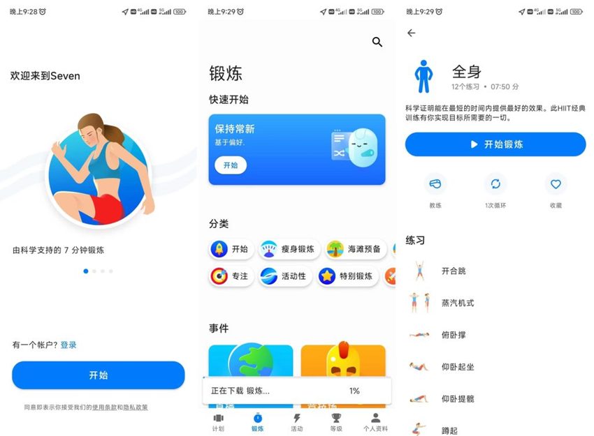 图片[1]-Seven v9.24.6 7分钟健身锻炼挑战-303资源网