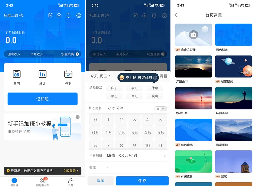 图片[1]-安心记加班 v7.3.40 高级版-303资源网