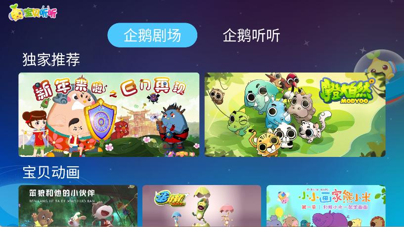 图片[1]-宝贝听听 v2.0.1 儿童教育TV版-303资源网