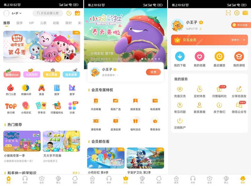 图片[1]-贝瓦儿歌 v7.6.8 高级版-303资源网