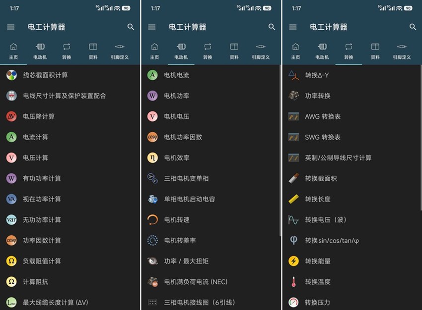 图片[1]-电工计算器 v11.0.3.1 专业版-303资源网