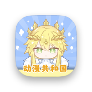 动漫共和国 v1.0.0.7 纯净版-303资源网