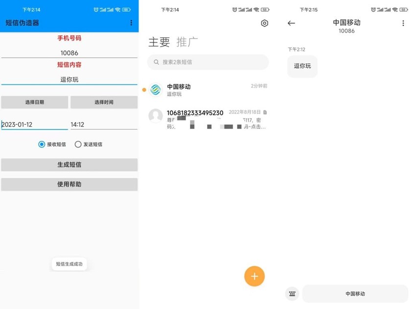 图片[1]-短信伪造器 v1.3.0 免费版-303资源网