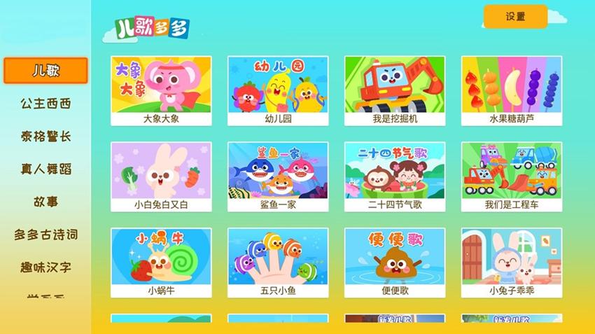 图片[1]-儿歌多多TV版 v1.3.4.0 免费听儿歌故事-303资源网