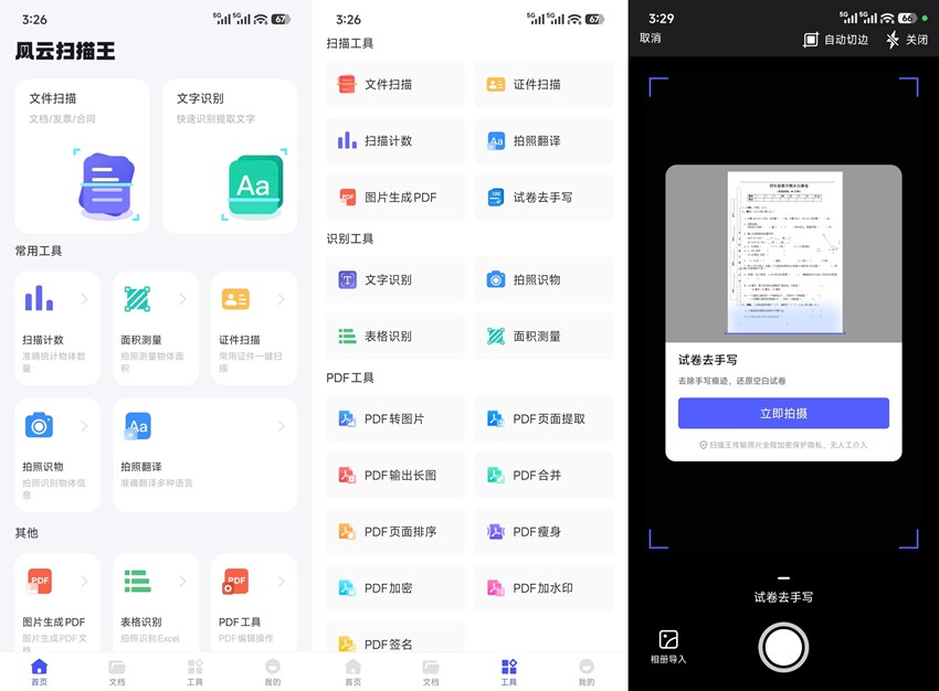图片[1]-风云扫描王 v4.5.0605 高级版-303资源网