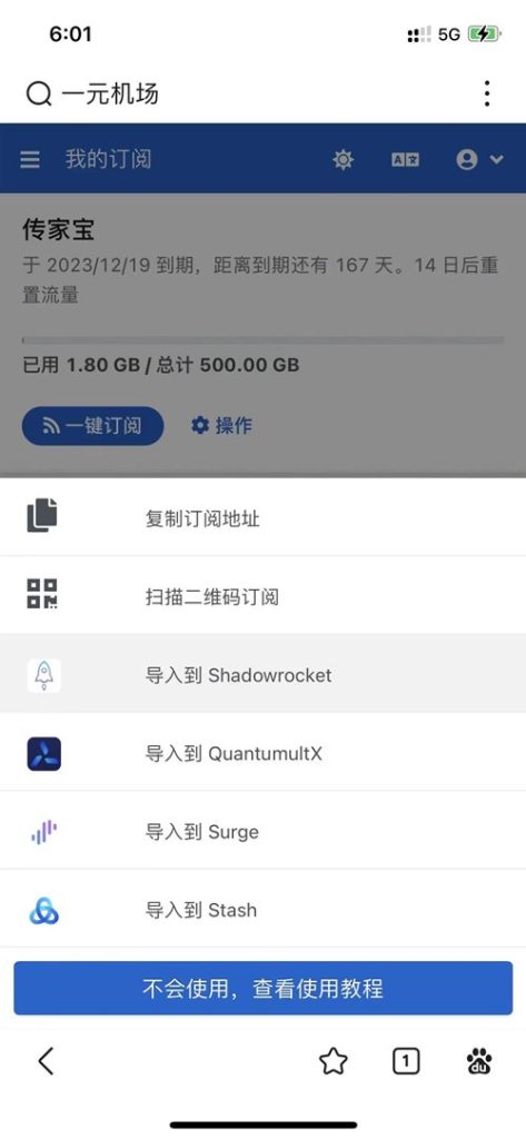 图片[4]-苹果手机使用梯子的教程-303资源网