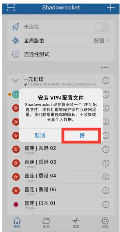 图片[6]-苹果手机使用梯子的教程-303资源网