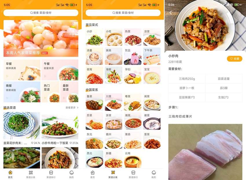 图片[1]-家常菜做法 v3.3.71 高级版-303资源网