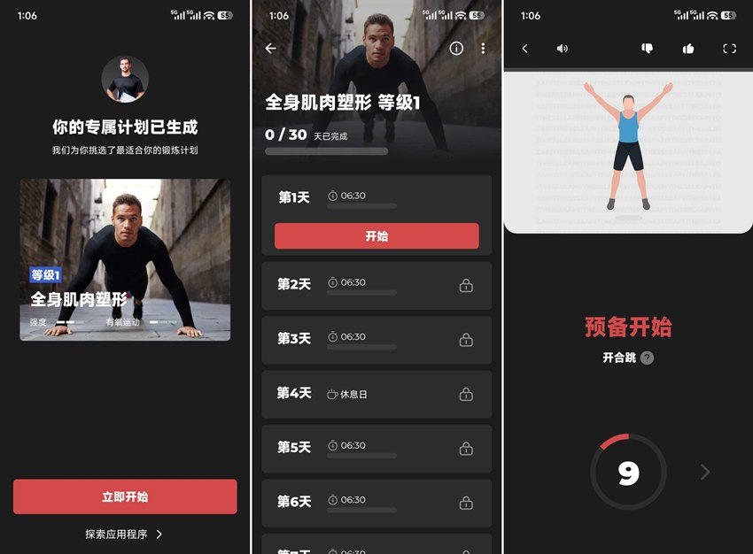 图片[1]-健身教练 v1.1.19 专业版-303资源网