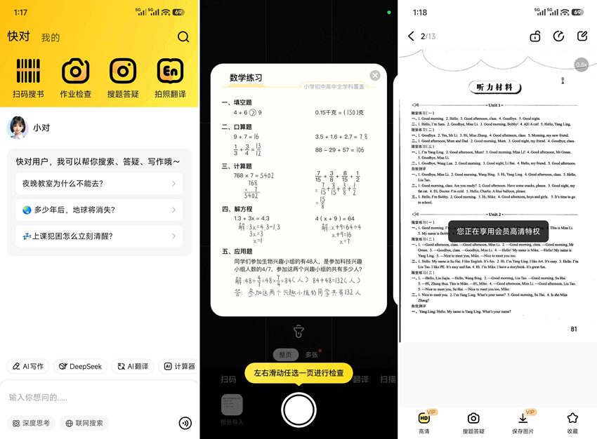 图片[1]-快对 v6.71.0 全能Ai学习助手-303资源网