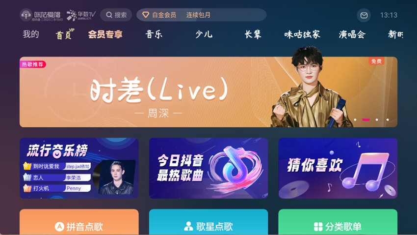 图片[1]-咪咕爱唱 v4.10.001 高级版-303资源网