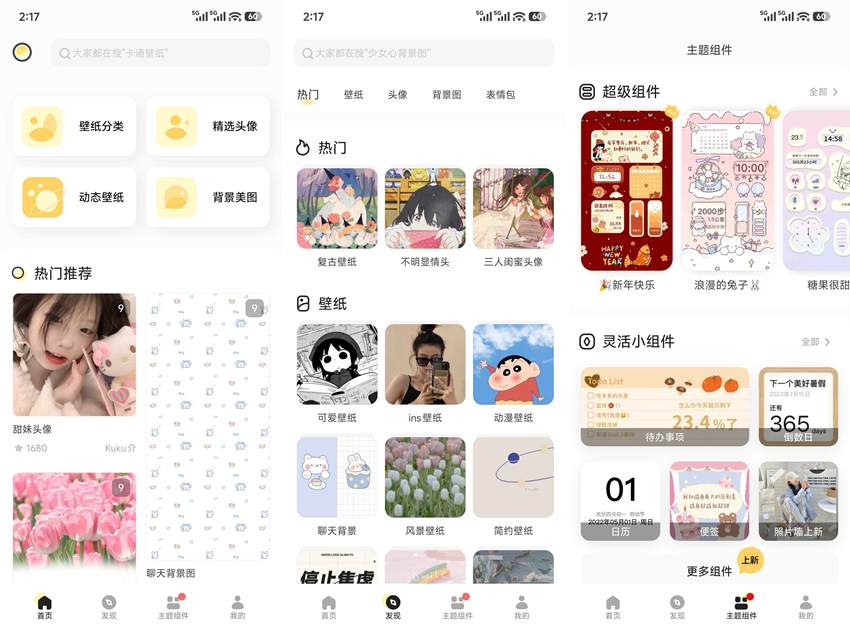 图片[1]-奶油壁纸 v3.6.3 高级版-303资源网