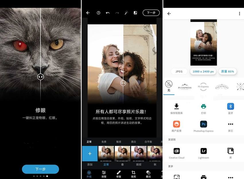 图片[1]-安卓PS(Photoshop Express) v17.8.14 高级版-303资源网