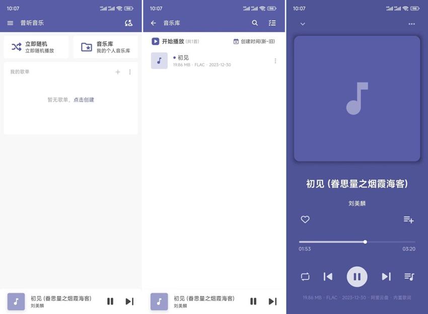 图片[1]-普听音乐 v1.0.10 阿里云盘音乐播放器-303资源网