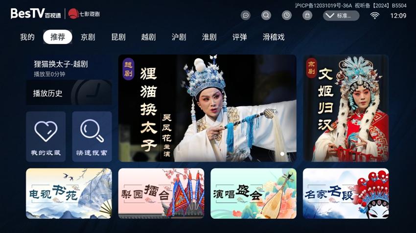 图片[1]-BesTV七彩戏剧 v80816 免费版-303资源网