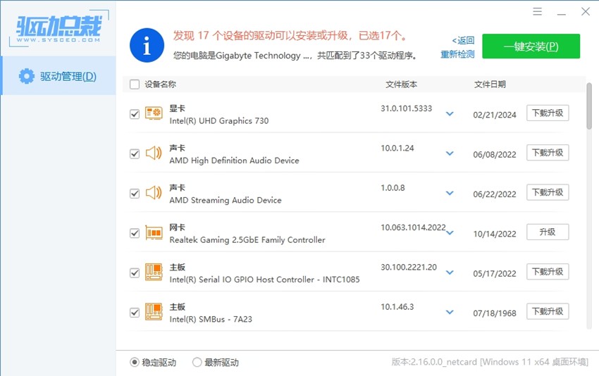 图片[1]-驱动总裁 v2.19 网卡单文件版-303资源网
