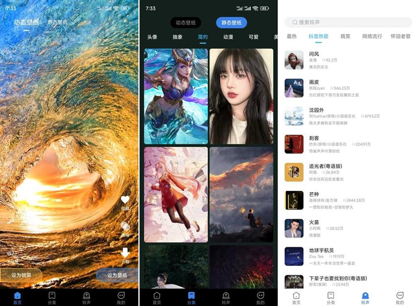 图片[1]-全民免费壁纸 v5.1.1 高级版-303资源网
