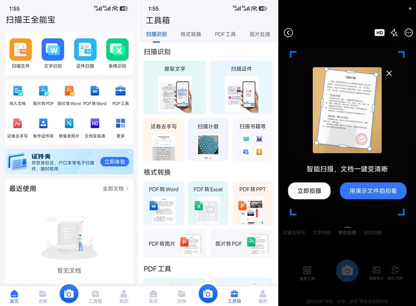 图片[1]-扫描王全能宝(扫描君) v6.8.47 高级版-303资源网