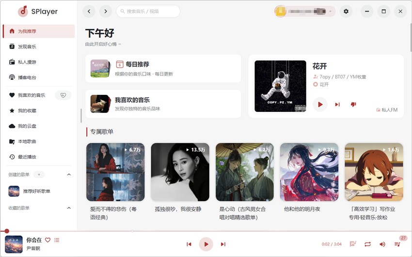 图片[1]-SPlayer v3.0.0-beta.8 第三方音乐客户端-303资源网
