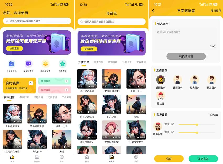 图片[1]-特效变声器实时版 v1.2.0 高级版-303资源网