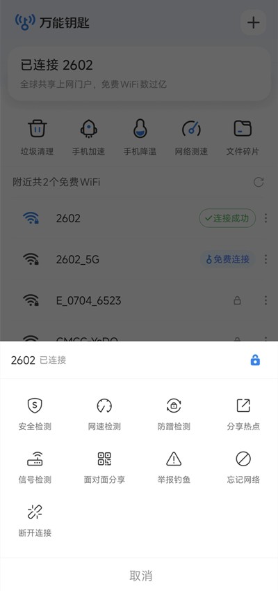 图片[1]-万能钥匙 v1.1.61 免登显密版-303资源网