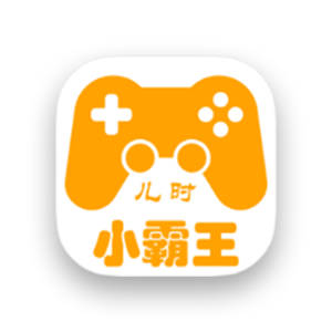 小霸王 v2.0.5 高级版 经典小游戏-303资源网