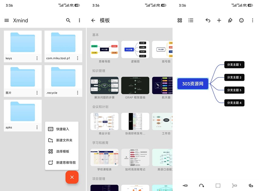 图片[1]-Xmind(思维导图) v24.10.02296 高级版-303资源网