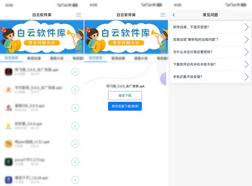 图片[1]-白云软件库 v2.1.0 超多软件不限速下载-303资源网