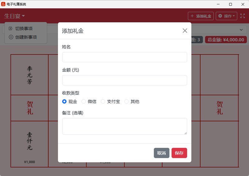 图片[1]-电子礼簿系统 登记礼金 单机版-303资源网