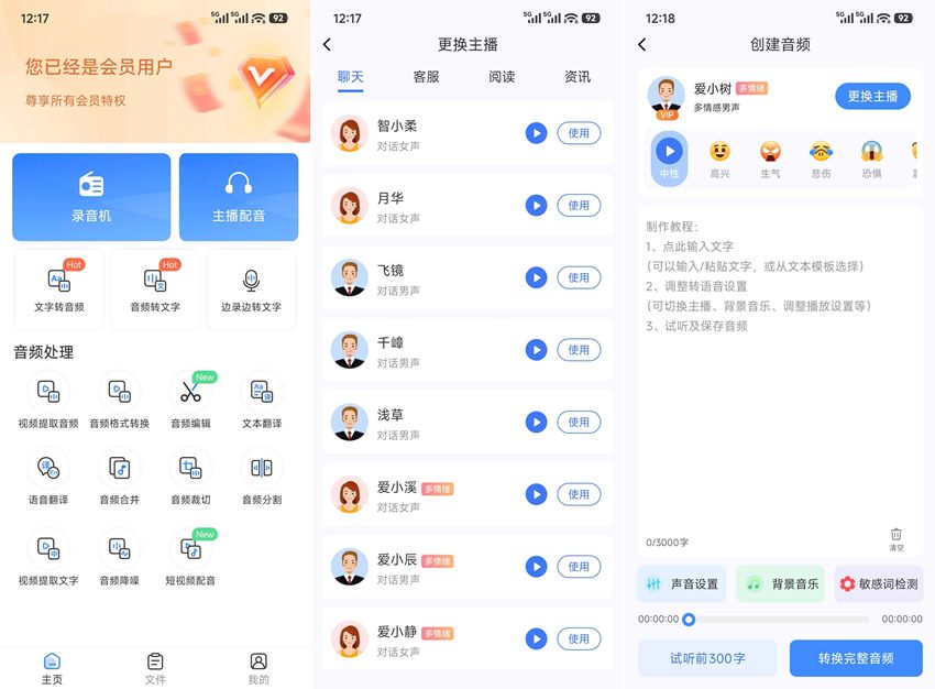 图片[1]-录音转换宝 v4.12.10 高级版-303资源网