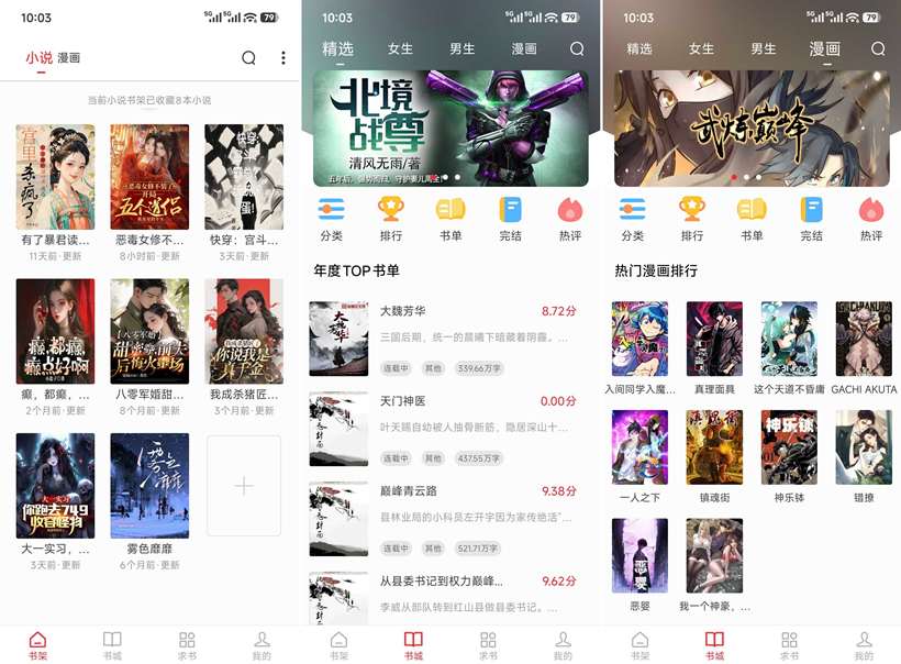 图片[1]-全民追书大师 v5.0.3 高级版-303资源网