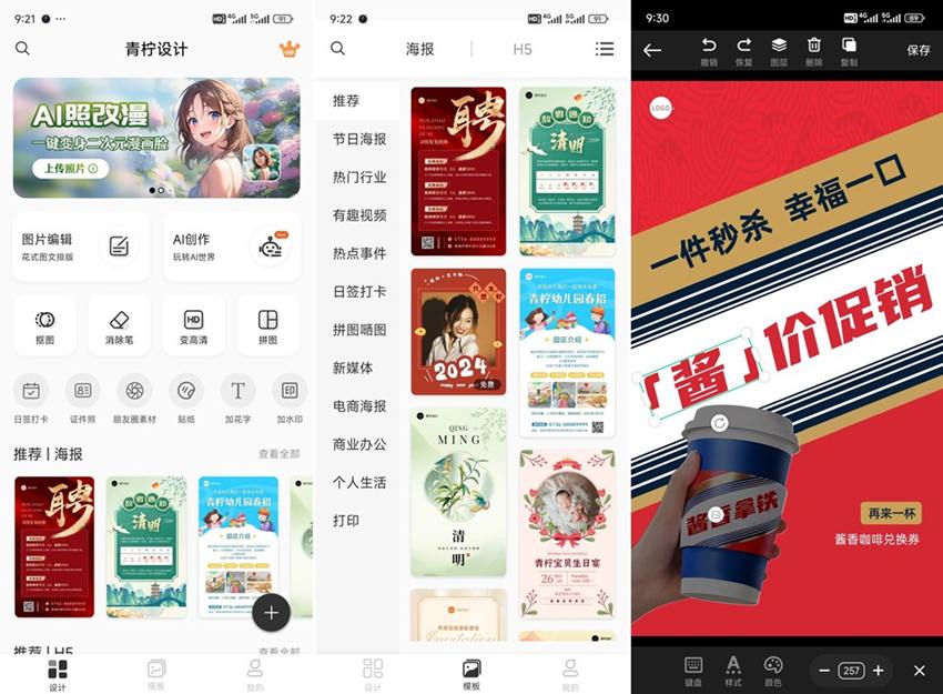 图片[1]-青柠设计 v2.8.8 高级版 海报设计-303资源网