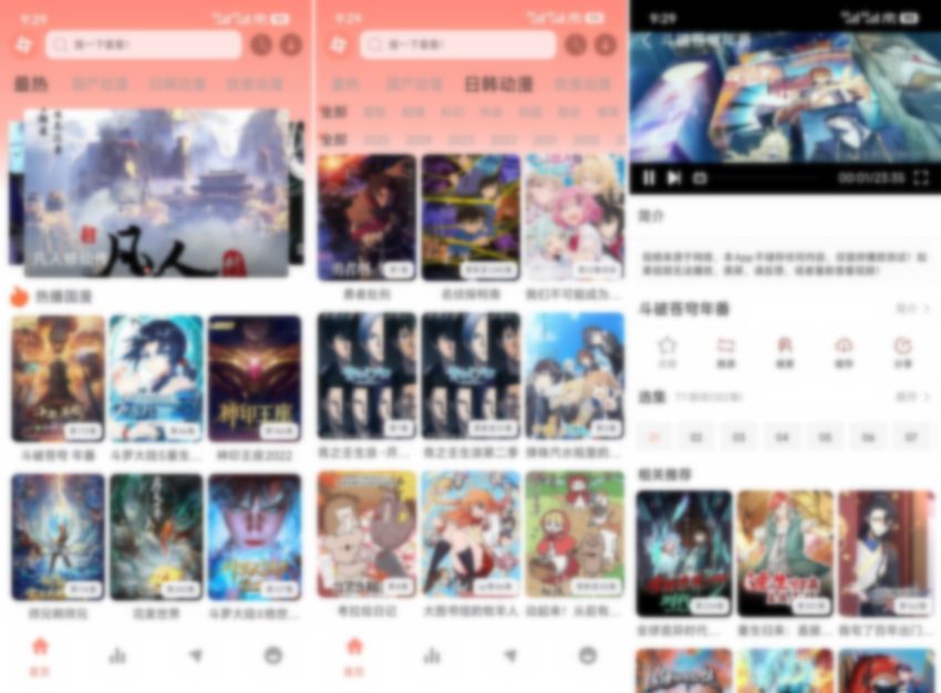 图片[1]-风车动漫 v1.02 去广告版-303资源网