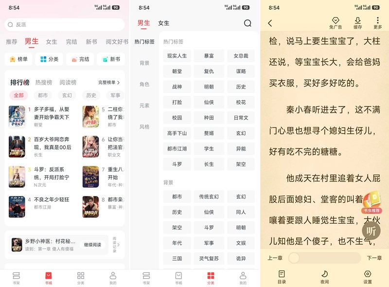 图片[1]-免费淘小说 v10.5.2 高级版-303资源网