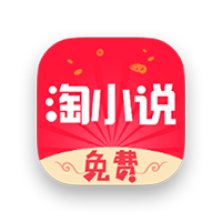 免费淘小说 v10.5.2 高级版-303资源网