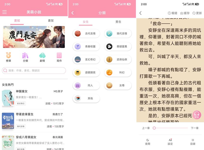 图片[1]-美萌小说 v2.1.2 高级版-303资源网