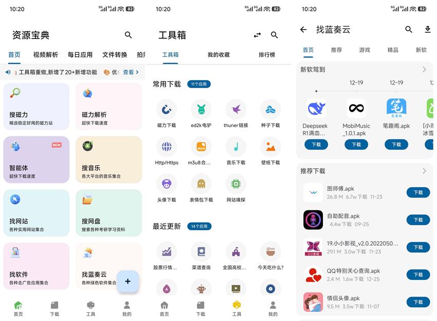 图片[1]-资源宝典 v1.2.3 高级版-303资源网